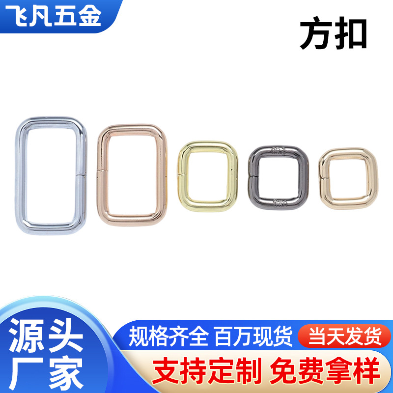 厂家批发金属铁线方扣口字扣多规格箱包手袋配件方框扣方角方扣