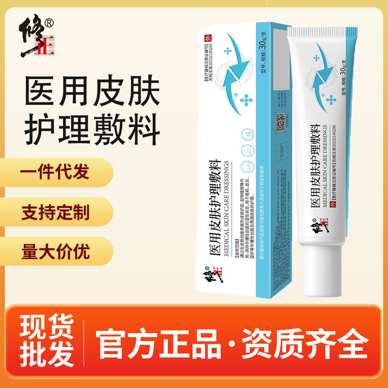 修正医用皮肤护理敷料皮肤湿疹外用皮炎痤疮皮肤护理