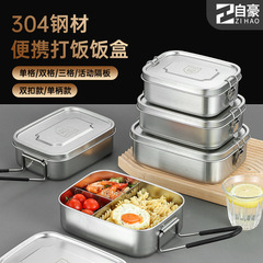 自慢の304Lステンレス厚手密封弁当箱食品級学生出勤分格携帯弁当蓋付き柄