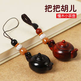 紫檀木茶壶汽车钥匙扣挂件把把胡手把件手机链直播货源批发小饰品