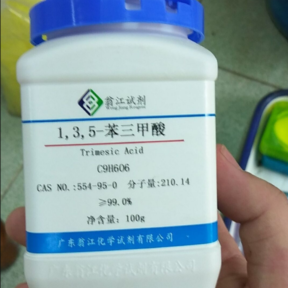 翁江试剂：1,3,5-苯三甲酸| 554-95-0|≥99.0%|100g-500g P固体