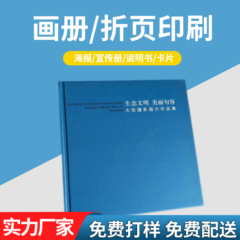 画册说明书册印刷折叠传单折页印刷二折三折页企业海报宣传设计