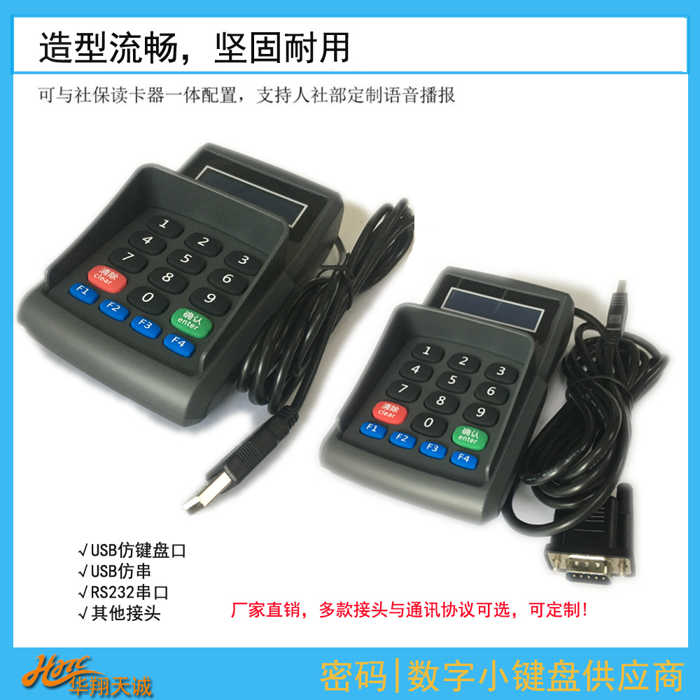 USB|串口数控指令编码器 密码输入器 控制台外接数字小键盘