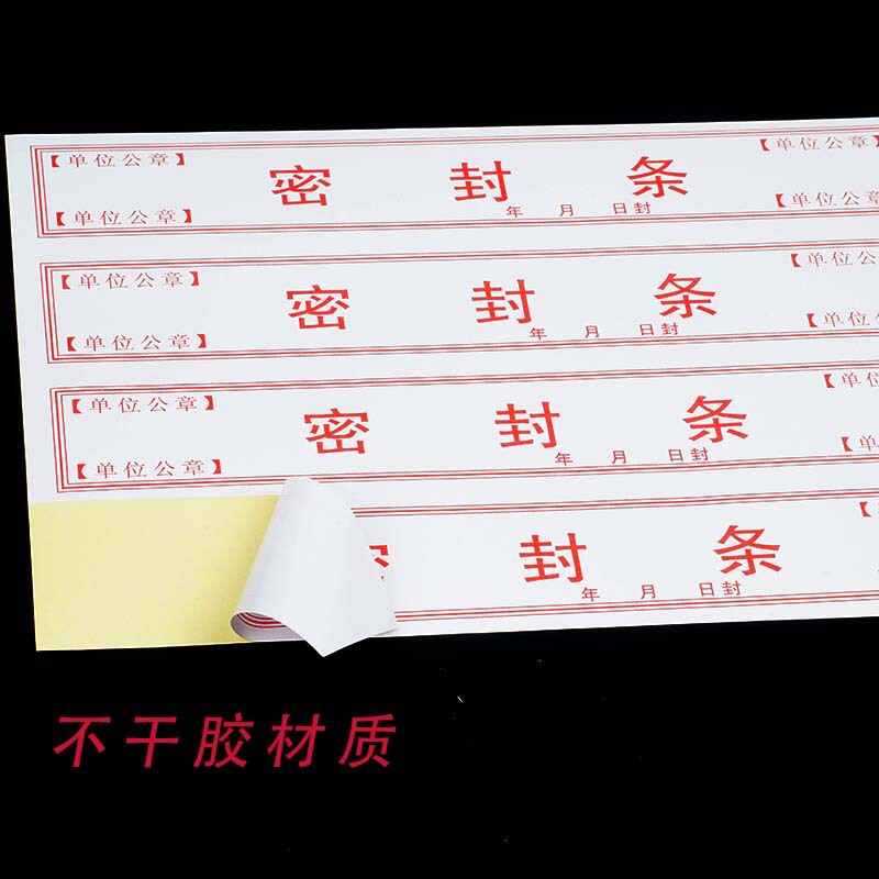 Special sealing strip for sealing strip file Black letter Red letter adhesive seal label Bidding contract data file bag