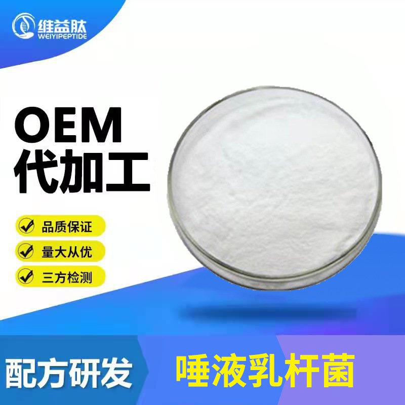 唾液乳杆菌 100亿cfu/g 益生菌 量大从优 源头厂家 唾液乳杆菌