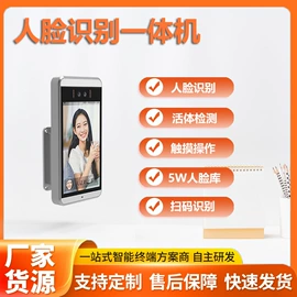 人脸识别设备;工控电脑产品;门禁考勤系统
