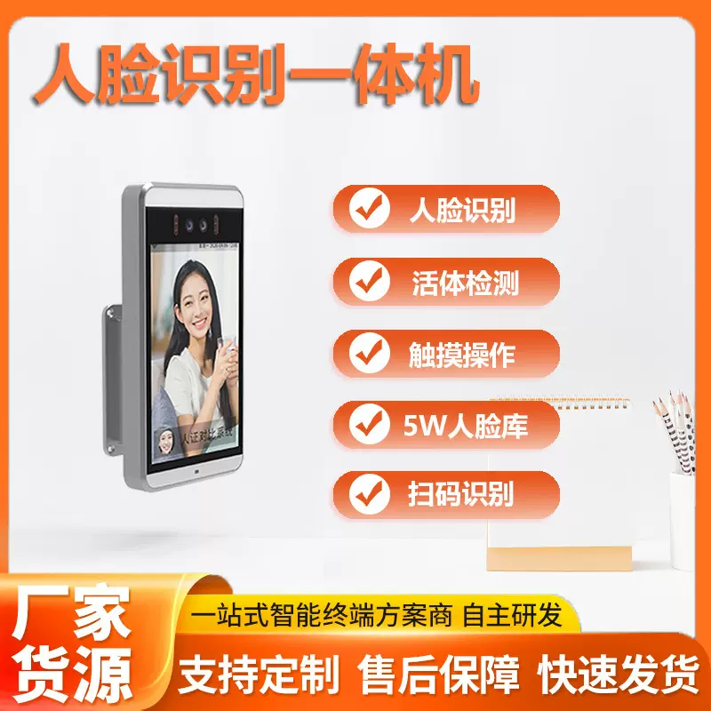 人脸门禁设备防水动态4G版本 免网线办公人脸门禁考勤系统一体机
