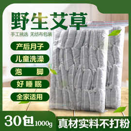 艾叶泡脚包寒湿包野生艾叶草产后月子洗头洗澡婴儿泡澡沐足浴包