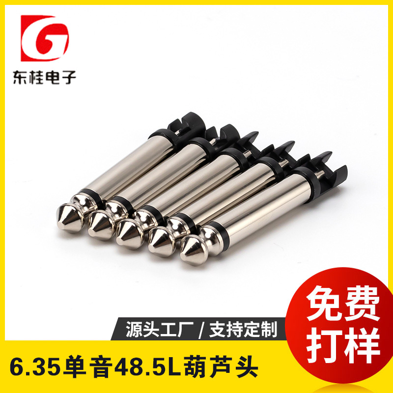 6.35单音48.5L葫芦头6.3单声道纯铜6.35MM插头麦克风音响音频