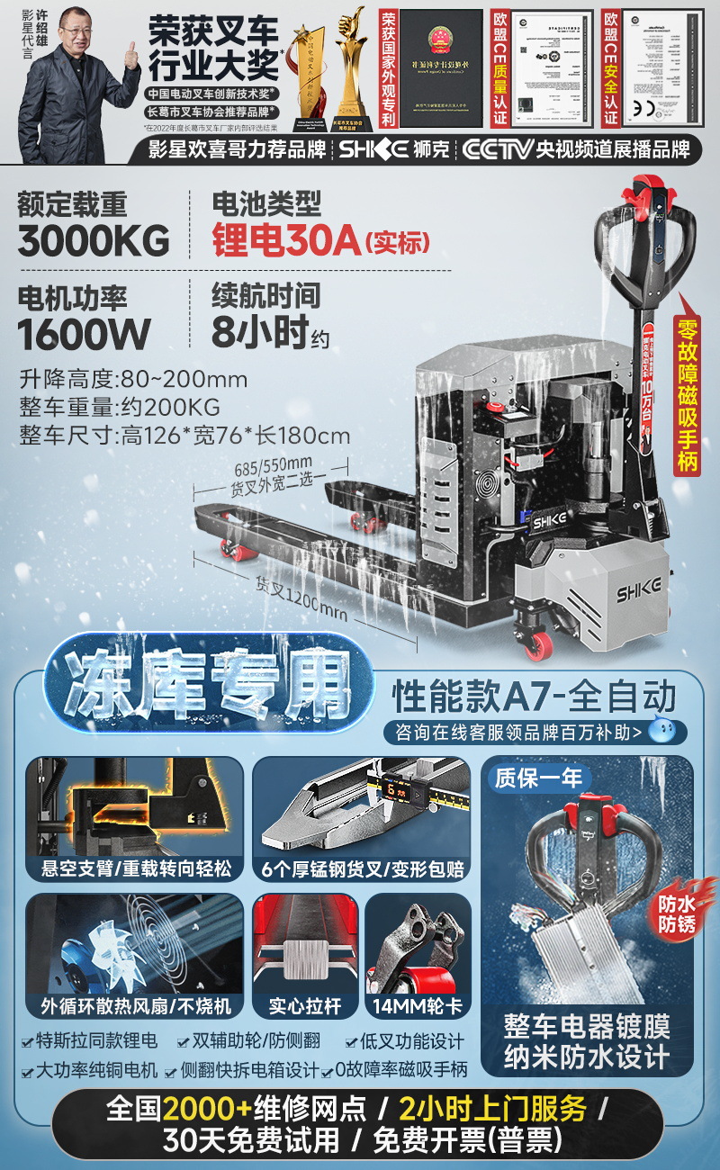 냉장 보관 권장 사항√ 성능 A7 ❤   3톤/전전동/1.6KW [전기코팅방수