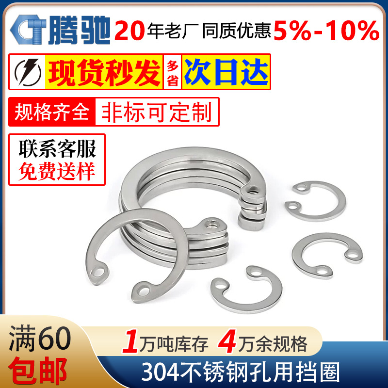 304不锈钢孔用挡圈孔用卡簧C型内卡簧内卡环卡圈孔卡GB893.1卡簧