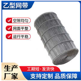 耐高温不变形 乙型网带   乙型网   不锈钢网带