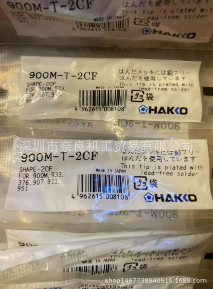 日本HAKKO烙铁咀900M-T-2CF/900M-T-4CF议价
