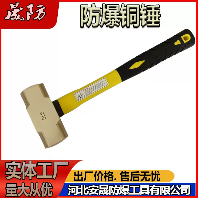 铜锤2p3p4磅8LB塑柄黄铜锤 铜榔头大锤无火花防爆工具晟防牌