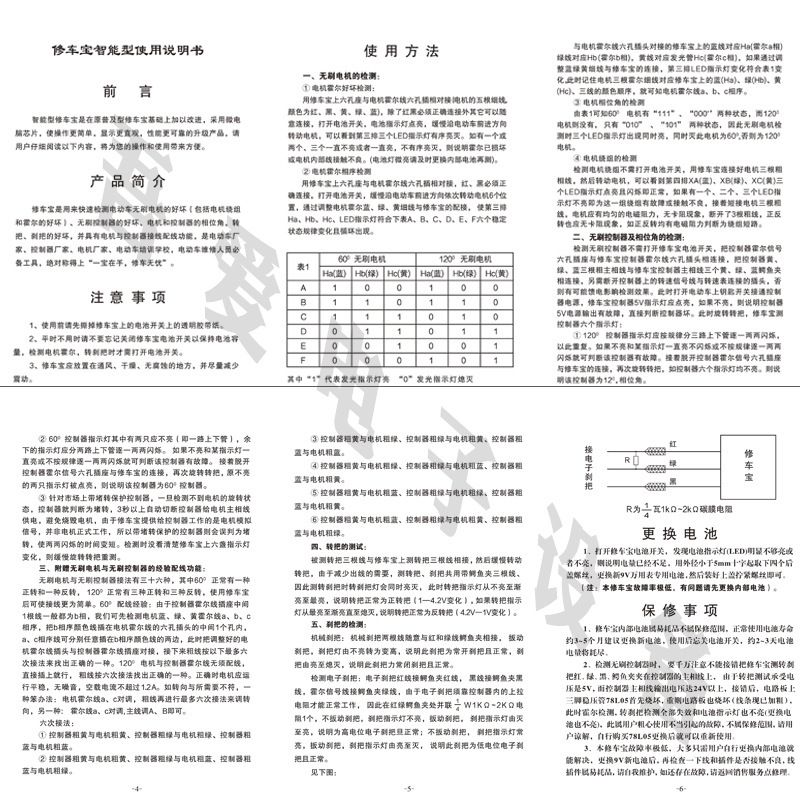English version of the car repair tool for electric vehicles, brushless motor Hall controller detector, repair tool