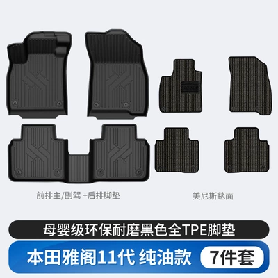 Suitable for Honda Accord, Modelə uyğun ayaqaltı - dedicated-car-honda-accord-tpe-floor-mats-menis