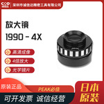 日本进口必佳PEAK必佳1990-4X  1990-7X原装高性价比放大镜