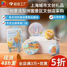 上海地标创意diy造型拼图景区城市旅游纪念品中国风文创礼品3D-JP