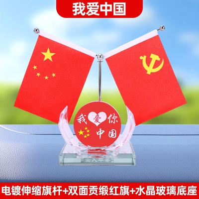 Patriotic Series Car-Mounted Red Flag Ornament for Dashboard, Car Interior Perfume Stand, Stylish Retractable Red Flag Car Accessory (Car ornaments) - i-love-china