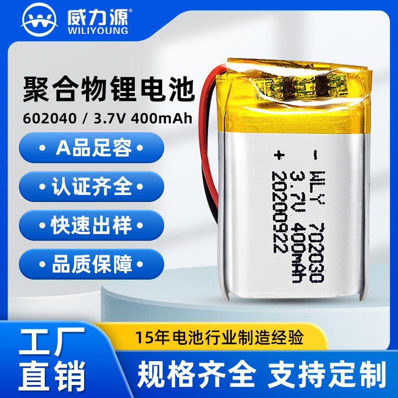 702030/400mAh