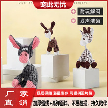 宠物玩具耐咬猫狗毛绒猫咪玩具狗狗咬不烂磨牙发声驴小狗宠物用品