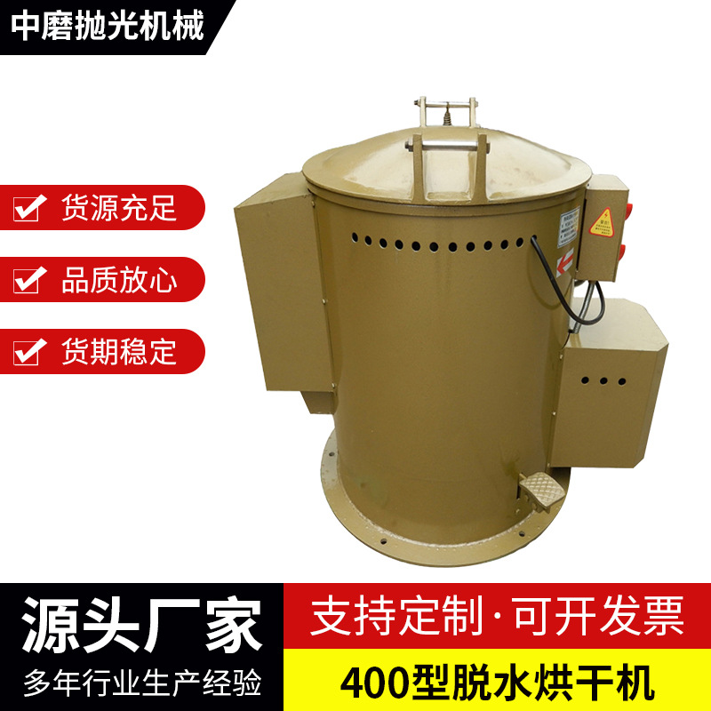 厂家供应五金件小型脱油机脱水烘干设备脱水机电镀用全自动离心机