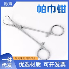 医用帕巾钳布巾钳医疗手术固定夹钳创巾钳抓布钳子不锈钢外科器械