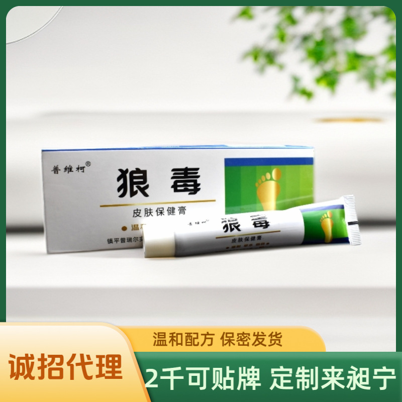 宛中瑾足気偏方抗菌クリーム狼毒軟膏クリーム苗薬は足気薬足気膏OEM卸売りに行きます。|undefined