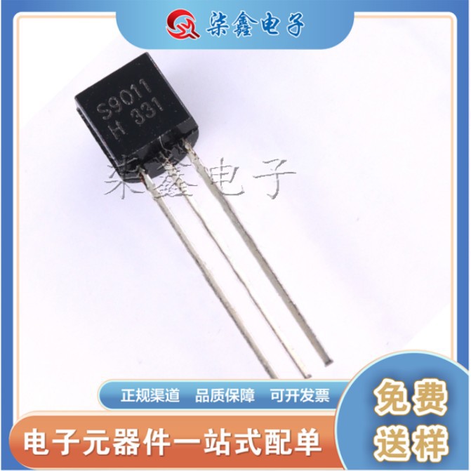 S9011 TO-92直插 小功率晶体三极管 全新现货