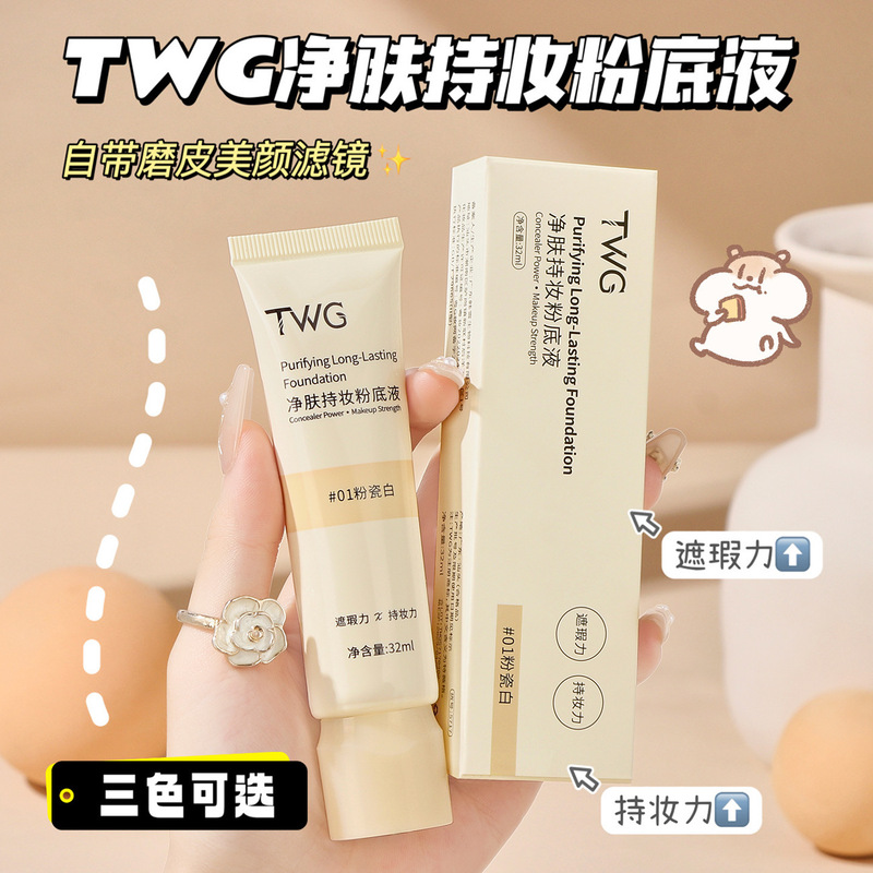 TWG ピュリファイング ロングラスティング メイクアップ リキッド ファンデーション コンシーラー ロングラスティング メイクアップ リキッド ファンデーション クリーミー マッスル BB クリーム リキッド ファンデーション|undefined