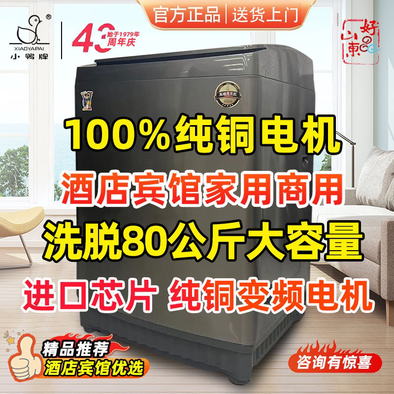 Xiaoya Brand Washing and Drying 80Kg20Kg Large Capacity Fully Automatic Large Commercial Hotel B&B Hotel Washing Machine Home