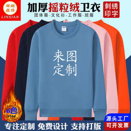 秋冬加绒加厚圆领长袖工作服班服团体活动聚会班服圆领卫衣定 制