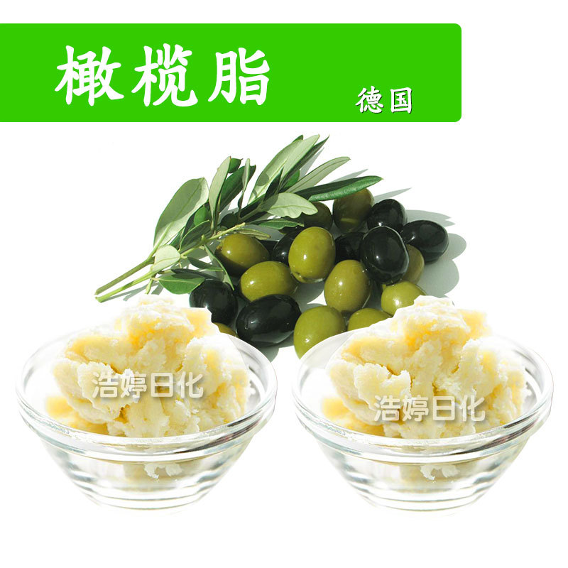 德国 橄榄脂 Olive butter 氢化橄榄油 化妆品原料 1kg