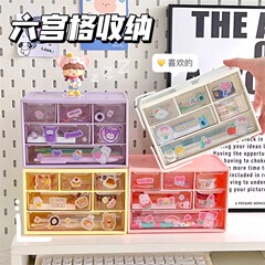 六宮格收納盒咕卡貼紙盒子桌面抽屜可愛書桌女首飾櫃小整理置物架
