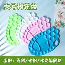 博艺宣26孔椭圆形美术儿童水彩丙烯手绘涂鸦易清洗梅花颜料调色盘