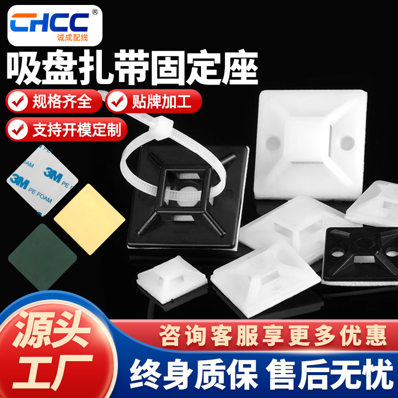 粘贴式吸盘固定线扣座理线夹20*20电线扎带塑料定位片定制