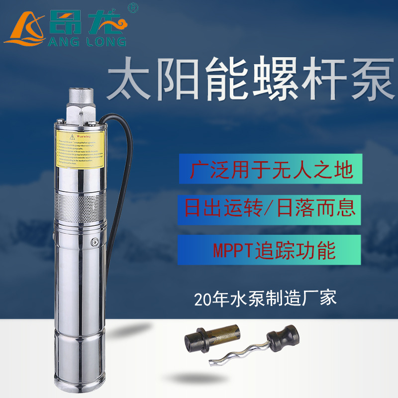 3 inch solar DC screw pump permanent magnet DC brushless submersible pump high lift photovoltaic water pump