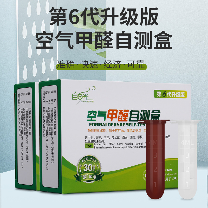 甲醛自测盒测甲醛空气检测仪器专业家用测试盒试剂试纸新房室内