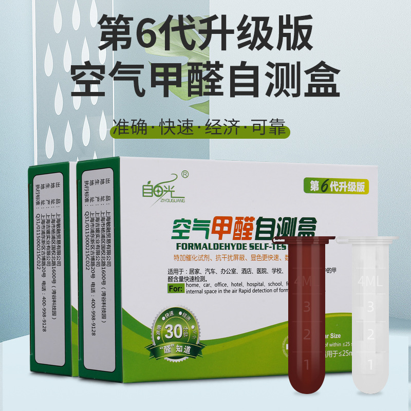 甲醛自测盒测甲醛空气检测仪器专业家用测试盒试剂试纸新房室内