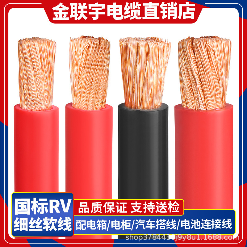 Jin Lianyu National Standard RV Wire Soft Wire 10 16 25 35 50 70 95 120 Square Pure Copper Core Power Cord