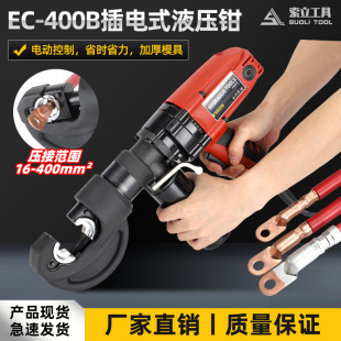 Electric hydraulic clamp plug-in 16-400 portable small crimping pliers electrician pliers copper aluminum wire nose crimping tool