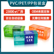 食品益生菌pvc包装盒透明pet塑料盒pp盒子彩色印刷透明塑料盒