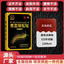 膏药贴源头厂家泰国秘方膏药颈椎腰椎贴批发代加工跑江湖会销礼品