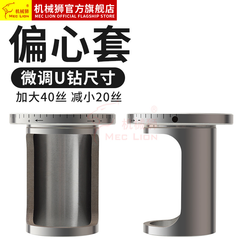 偏心套U钻尺寸调节大小快速钻微调变径套 加工中心可调式直柄偏心