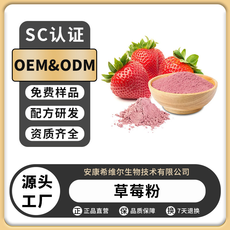 Strawberry Powder, Instant Strawberry Fruit Powder, Freeze-Dried Powder, Extracted Juice Powder, Extracted Water-Soluble Powder, Fine Powder, in Stock