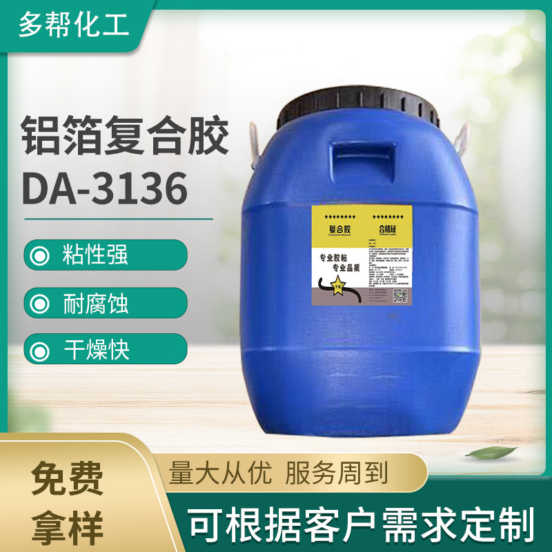 厂家批发铝箔复合胶它可用于沙发箱包海绵与密度板等