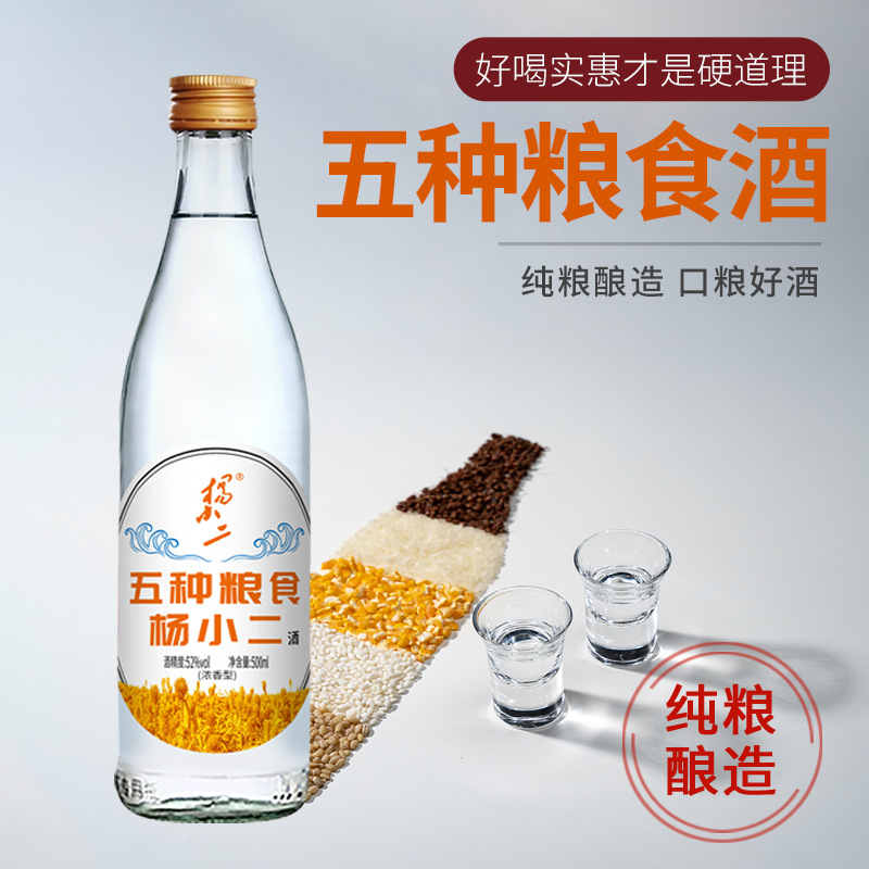 【杨小二】五种粮食酒52度浓香型固态白酒光瓶整箱装高粱酒纯粮酒