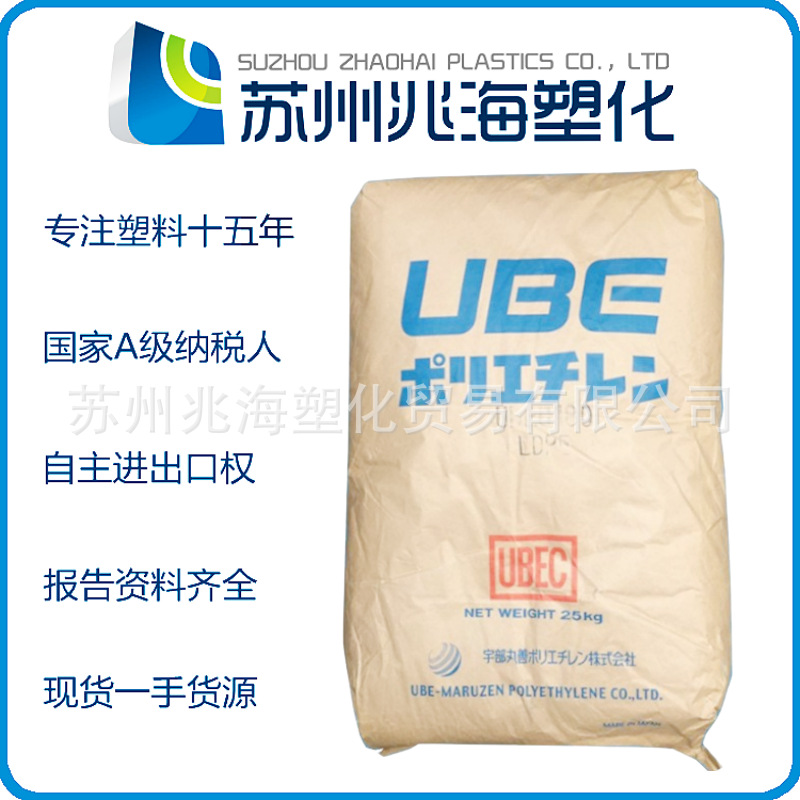 LDPE 日本宇部 J5019 C481 C180 R300 L719 F019 F022NH F022SE