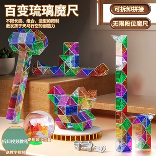 大号琉璃色百变魔尺全套24-36-72段可拆卸幼儿园儿童彩色魔尺玩具