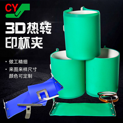 [热转印110Z硅胶烤杯夹具烤箱直桶马克杯3D热升华夹具烤杯机杯垫]